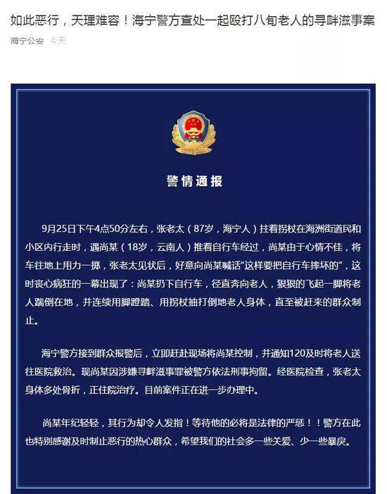 海宁公安微信公众号 截图