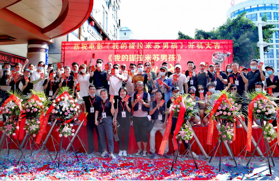电影《我的提拉米苏男孩》近日在南宁开机