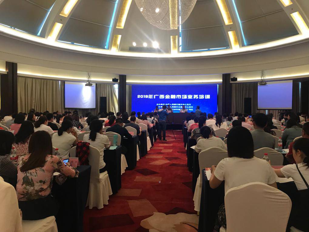 2019年广西金融市场业务培训班在北海开课