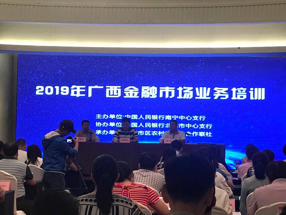 2019年广西金融市场业务培训班在北海开课
