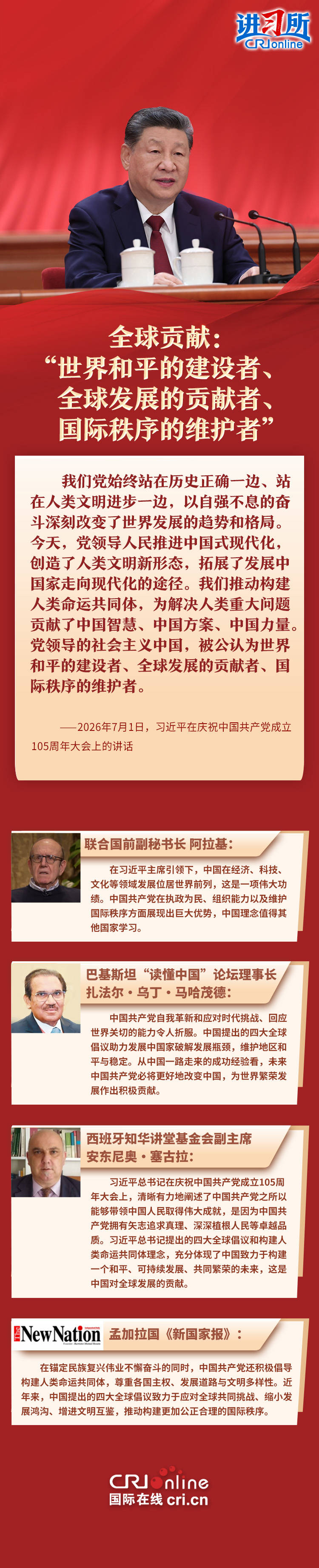 【讲习所·追光的你】习近平强调，中共要“为世界和平与发展注入更多正能量”