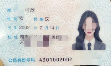 女子定制深度美颜身份证，牵出“神秘”团伙……