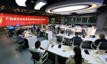 广西报业协会第五届理事会第三次会议在南宁召开，探讨报业系统性变革路线图