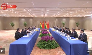 独家视频丨习近平会见玻利维亚总统阿尔塞