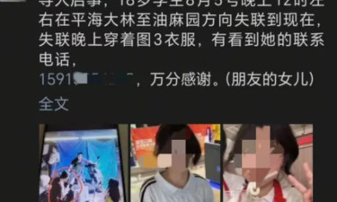 痛心！18岁女孩凌晨失联，遗体被发现