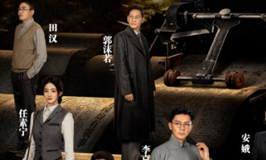 重大革命题材电视剧《阵地》看片会在京举行，以“文化抗战”视角谱写热血篇章