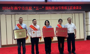 南宁市召开2024年庆祝“五一”国际劳动节劳模工匠座谈会