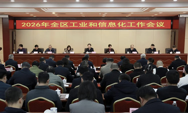 2026年全区工业和信息化工作会议召开 激活工业高质量发展新动能