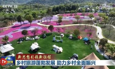 【新思想引领新征程】乡村旅游蓬勃发展 助力乡村全面振兴