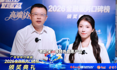 金融大咖访谈丨中国人寿寿险广西分公司副总经理邓云伟