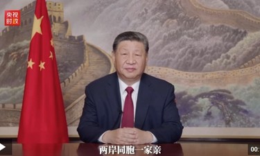 视频丨习近平：两岸同胞一家亲 谁也无法割断我们的血脉亲情