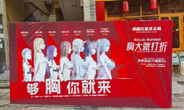 “胸大就打折”，火锅店广告语引争议