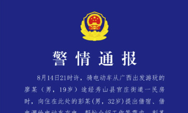 19岁男子因借宿、借电源等需求被拒杀人！警方通报