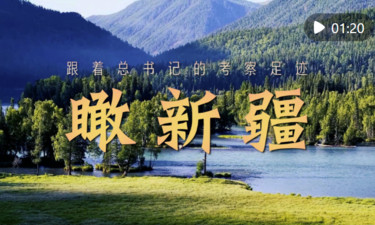 跟着总书记的考察足迹｜瞰新疆