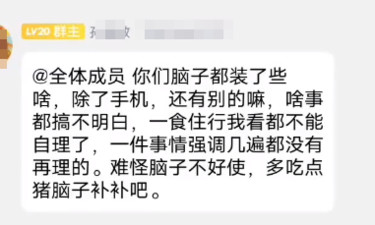 安徽一职校辅导员新生群内辱骂学生“吃猪脑补补”？学校：已道歉
