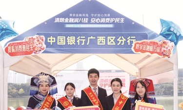 中国银行广西区分行：金融赋能惠民生 同心聚力兴百业