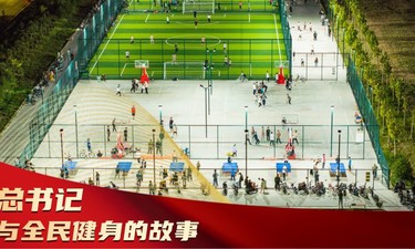 微视频｜总书记与全民健身的故事