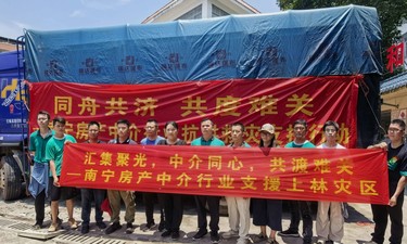 爱心接力再出发！南宁市房地产中介协会第二批救灾物资驰援上林