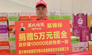 莫氏鸡煲南宁店董事长驰援柳州献爱心 亲历余震更坚定帮扶决心
