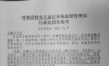 一高校食堂用鸭肉冒充牛羊肉，被罚27万！