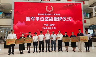 融通地产（广西）有限责任公司获南宁市退役军人事务局授予“拥军单位”牌匾