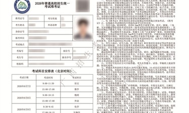 守护高考③高考准考证的诞生与使命： 严谨制发 守护公平