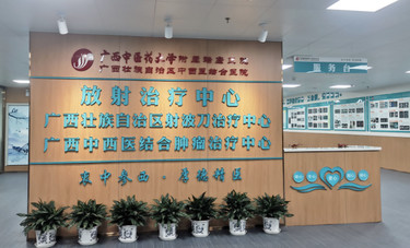 广西中医药大学第二附属医院肿瘤科成长记