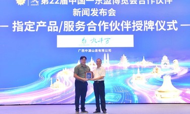 “罗城山泉”九千万，连续17年服务东博会