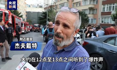 事发土耳其最大城市！一家夜总会突然爆炸起火，29人遇难