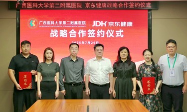 广西医科大二附院与京东健康合作落地 AI赋能开启智慧医疗新篇章