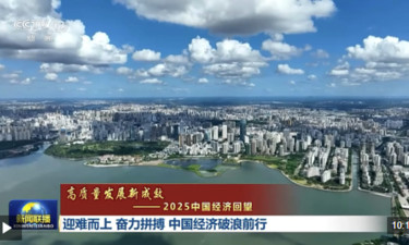 高质量发展新成效丨迎难而上 奋力拼搏 中国经济破浪前行