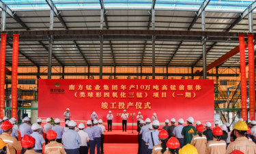 南方锰业集团两大项目竣工投产 助力锰产业高质量发展