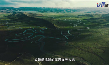 说“闻”解字·总书记川陕之行｜从这个字，看生态、观文明