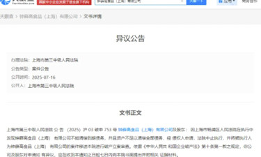 钟薛高被申请破产