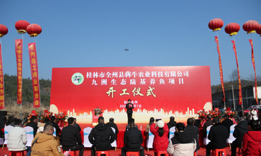 科技赋能生态渔业 产业振兴引领经济发展——全州县九洲生态陆基养鱼项目正式开工