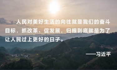 改革为人民丨万里行程映初心