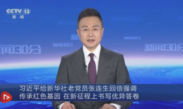 【央视快评】传承红色基因 在新征程上书写优异答卷