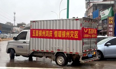 上汽通用五菱捐赠总价值300万元款物支持广西抗洪救灾