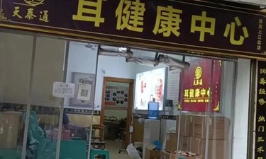 采耳店收入2千被罚22万，官方：启动内部复查