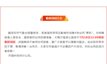 90个预警已生效！多地宣布：停课！停业！停运！临时关闭！