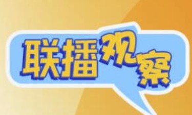 联播观察｜跟着总书记擦亮北京历史文化“金名片”
