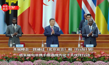 时政微纪录丨习主席的中非时间：中非关系踏上新征程
