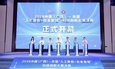中国（广西）—东盟“人工智能+应急管理”科技创新大赛决赛在钦州开幕