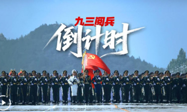九三閱兵倒計時！這個“預(yù)告”必看