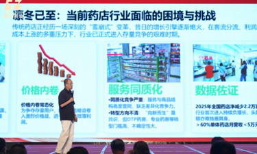 第三届全国零售药店赋能增长广西峰会举行：聚焦“向新而生·向实而行”