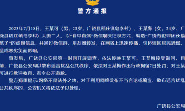 “引起恐慌”！警方通报：24岁女子被行拘7日