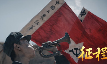 重磅微视频｜征程