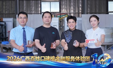 桂林银行：跟着文旅达人一起探访宝石加工、红瑶非遗文旅本土企业 | 2026广西金融服务口碑榜金融服务体验团