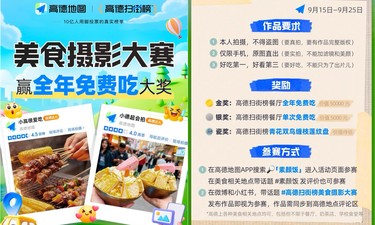 高德扫街榜美食摄影大赛，金奖得主全年免费吃