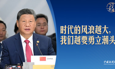 【众行致远】习言道｜金砖峰会上，习近平提到了这部小说